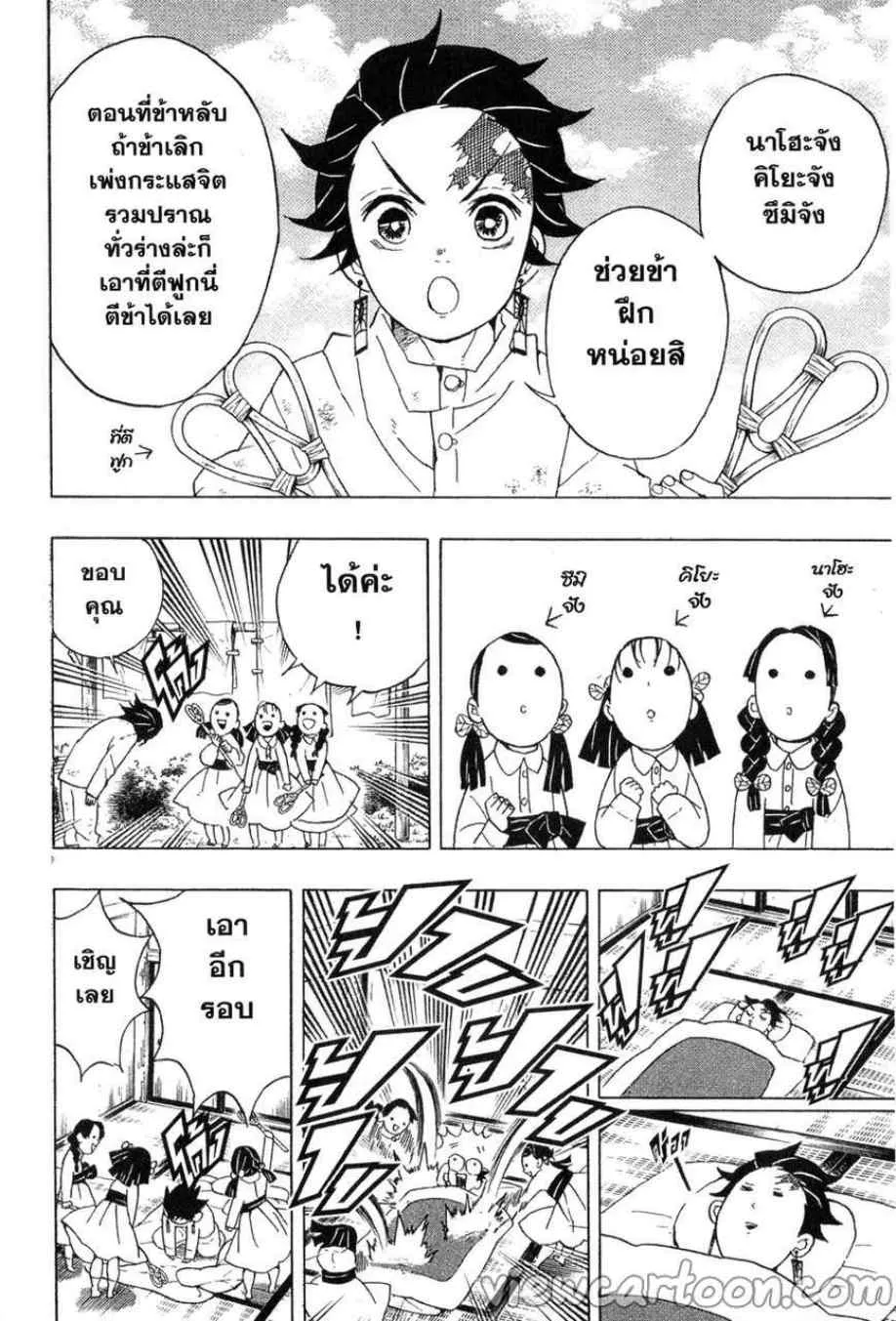 Kimetsu no Yaiba - หน้า 13