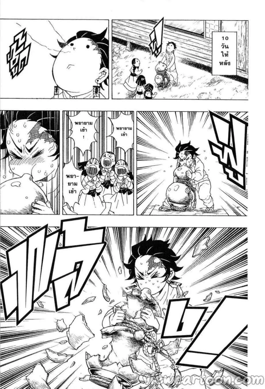 Kimetsu no Yaiba - หน้า 14