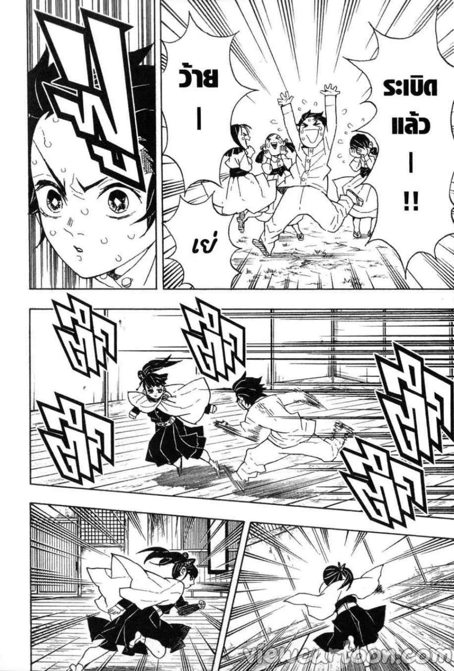 Kimetsu no Yaiba - หน้า 15