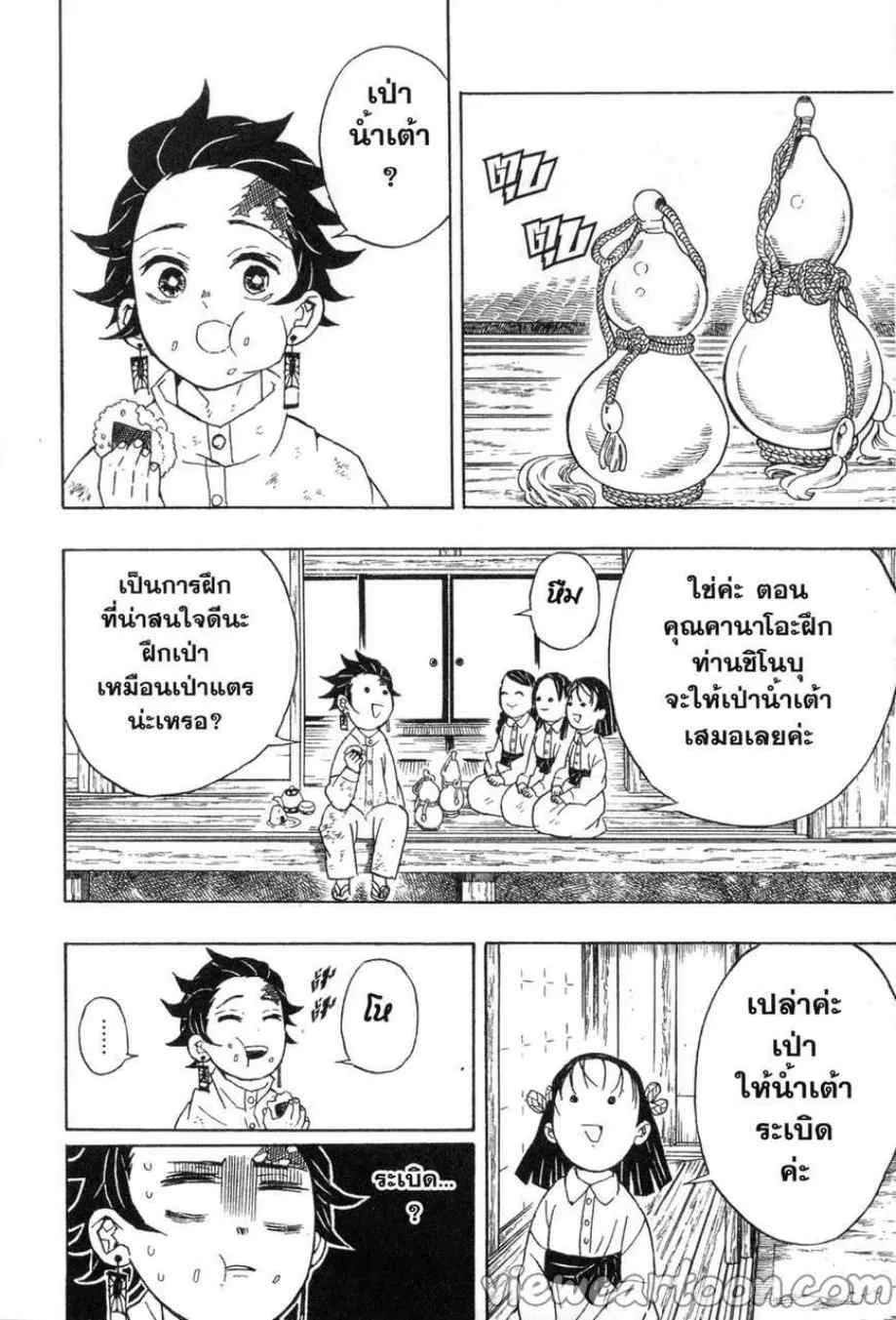 Kimetsu no Yaiba - หน้า 3