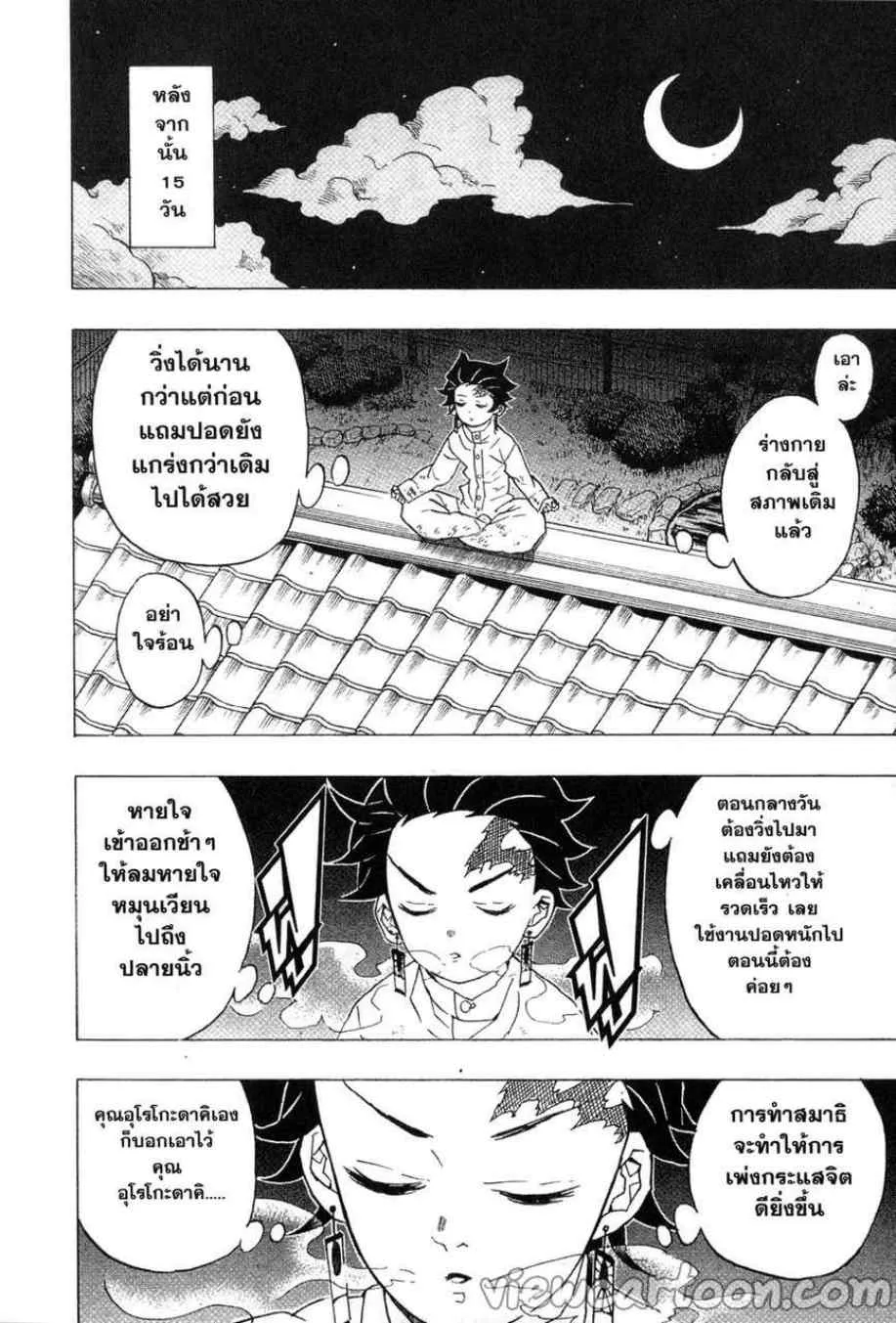 Kimetsu no Yaiba - หน้า 5