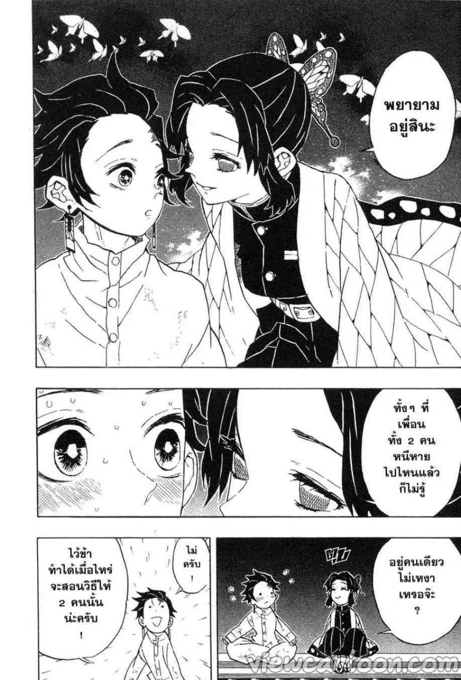 Kimetsu no Yaiba - หน้า 7