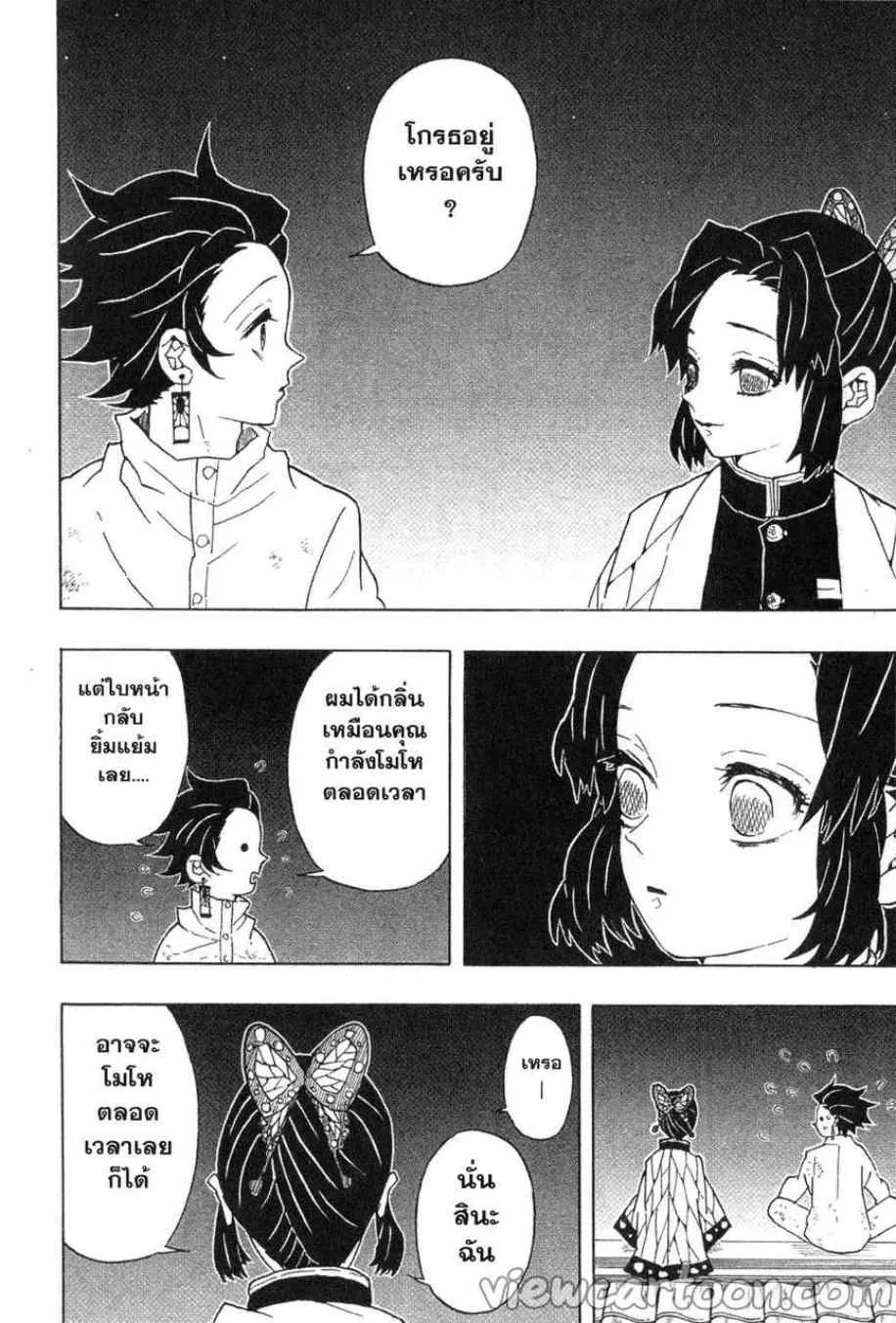 Kimetsu no Yaiba - หน้า 9