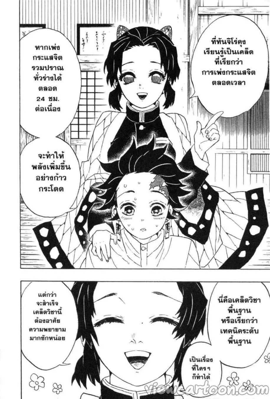 Kimetsu no Yaiba - หน้า 1