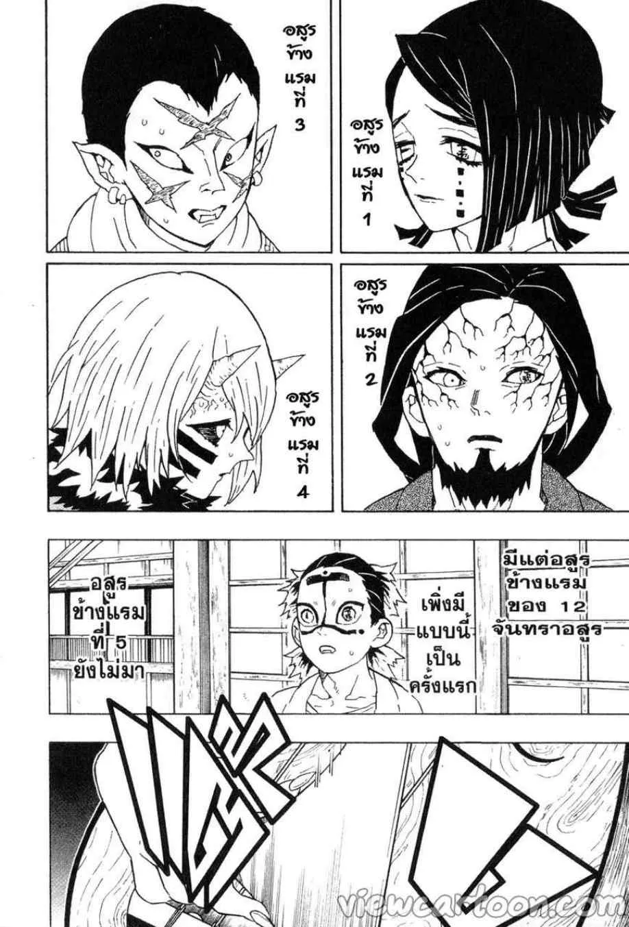 Kimetsu no Yaiba - หน้า 13