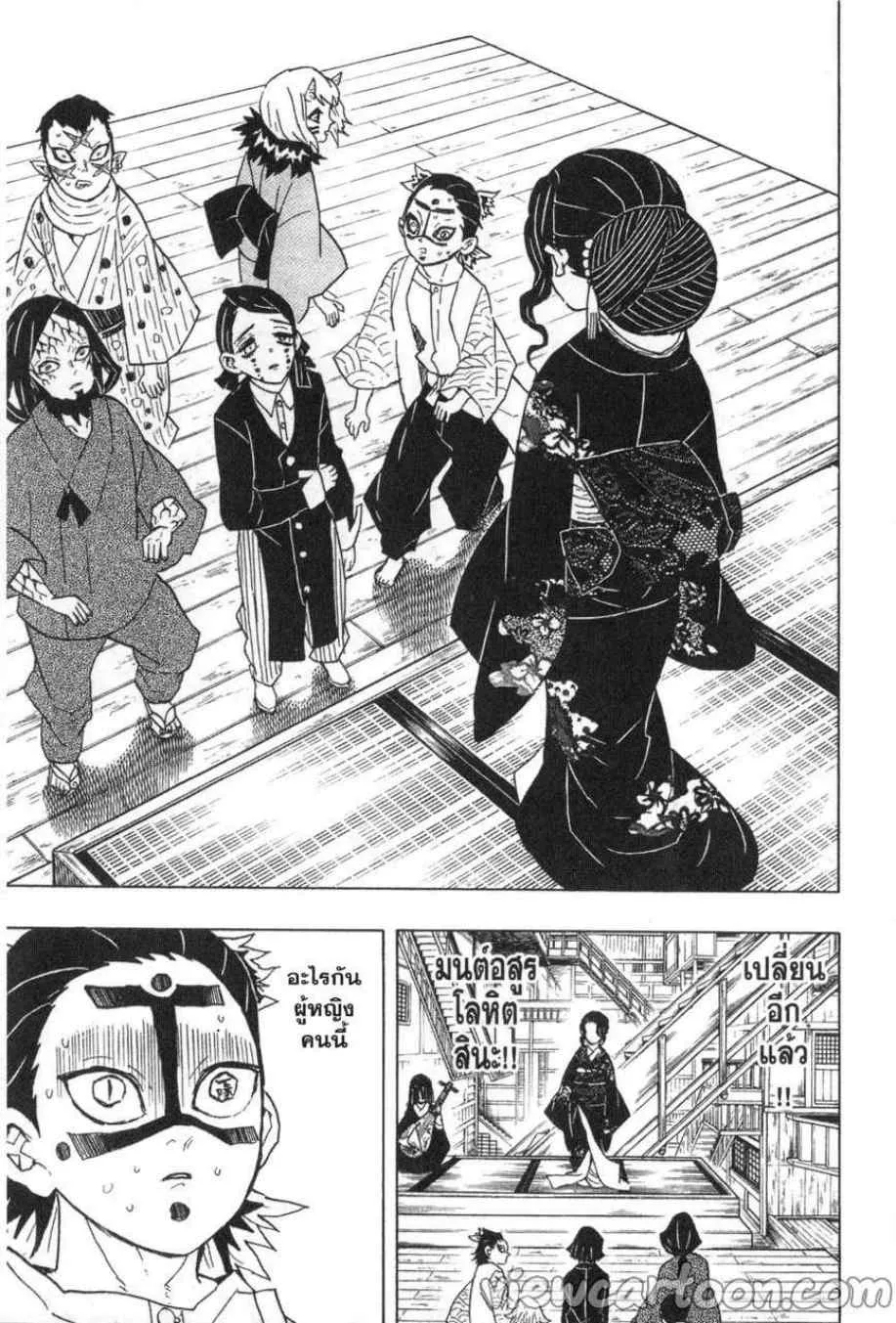 Kimetsu no Yaiba - หน้า 14