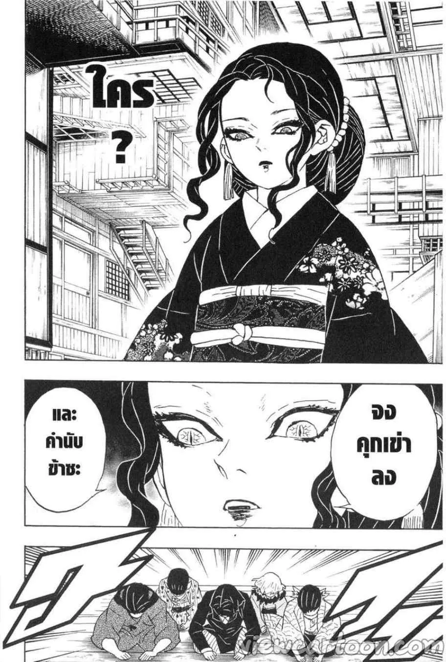 Kimetsu no Yaiba - หน้า 15