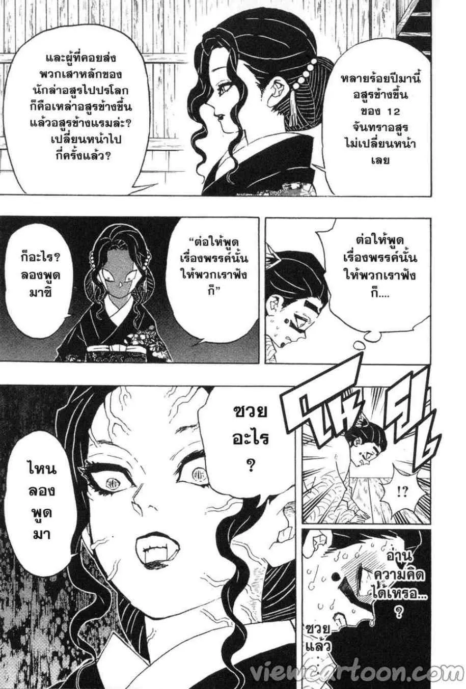 Kimetsu no Yaiba - หน้า 18