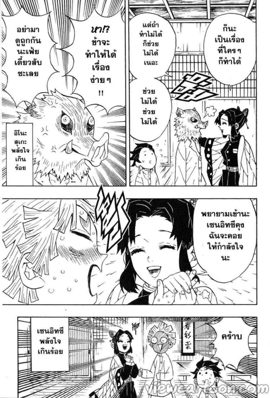 Kimetsu no Yaiba - หน้า 2