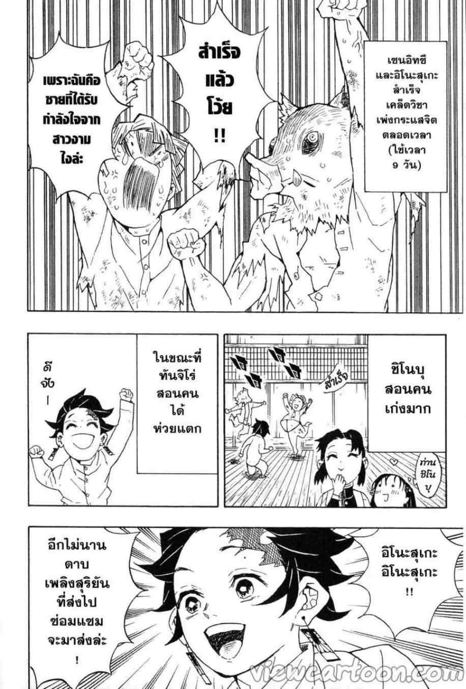 Kimetsu no Yaiba - หน้า 3