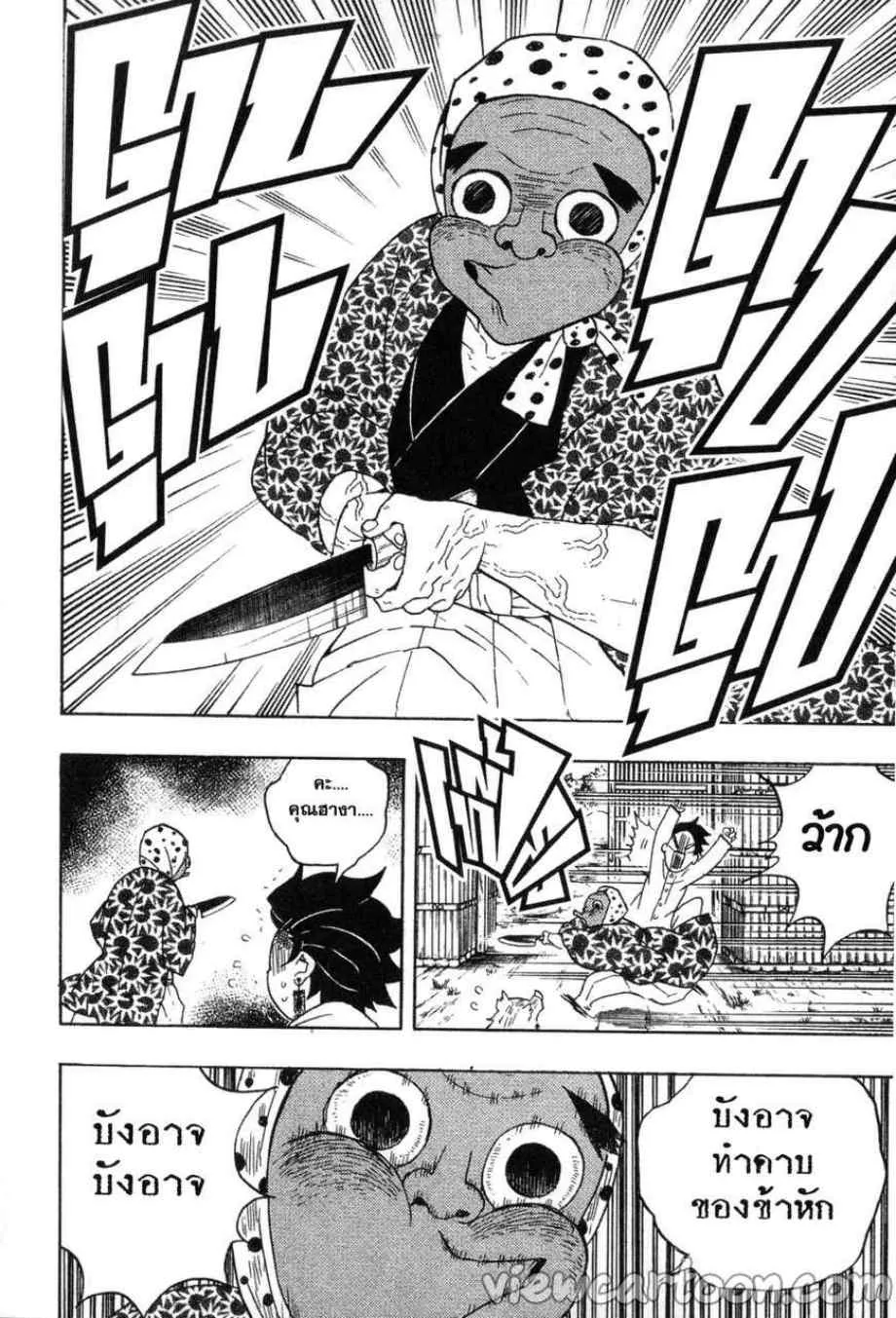 Kimetsu no Yaiba - หน้า 5