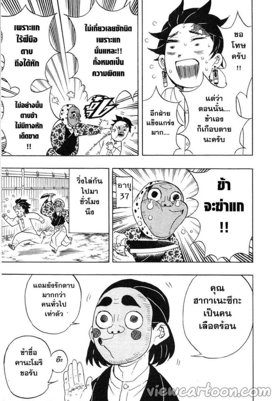 Kimetsu no Yaiba - หน้า 6