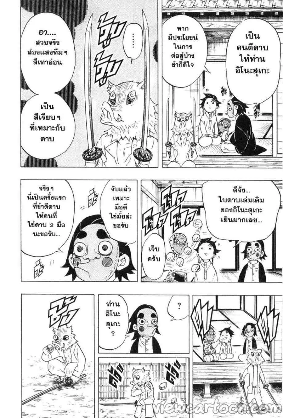 Kimetsu no Yaiba - หน้า 7