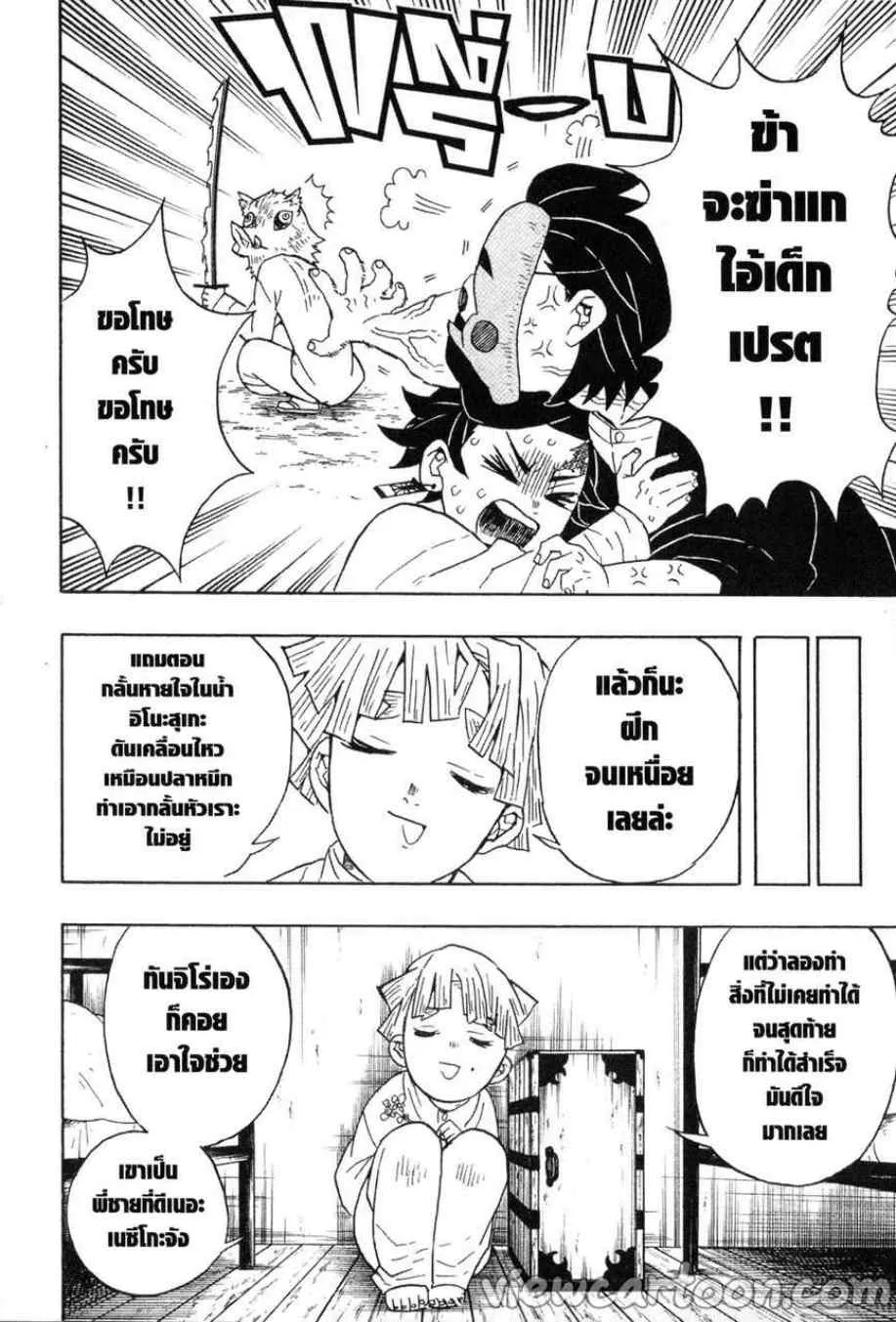 Kimetsu no Yaiba - หน้า 9