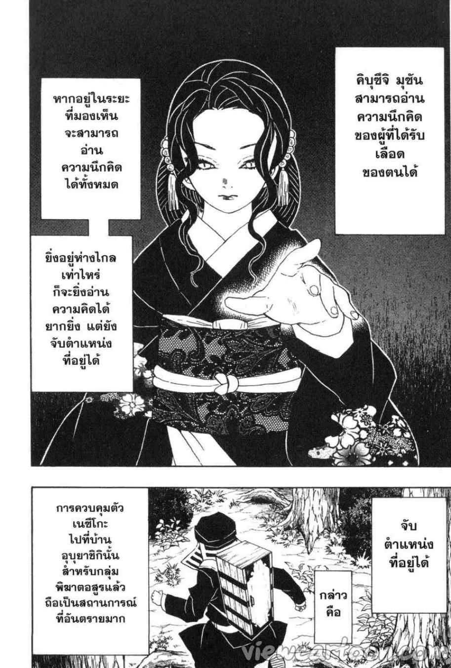 Kimetsu no Yaiba - หน้า 1