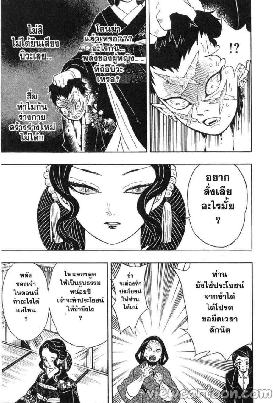 Kimetsu no Yaiba - หน้า 10