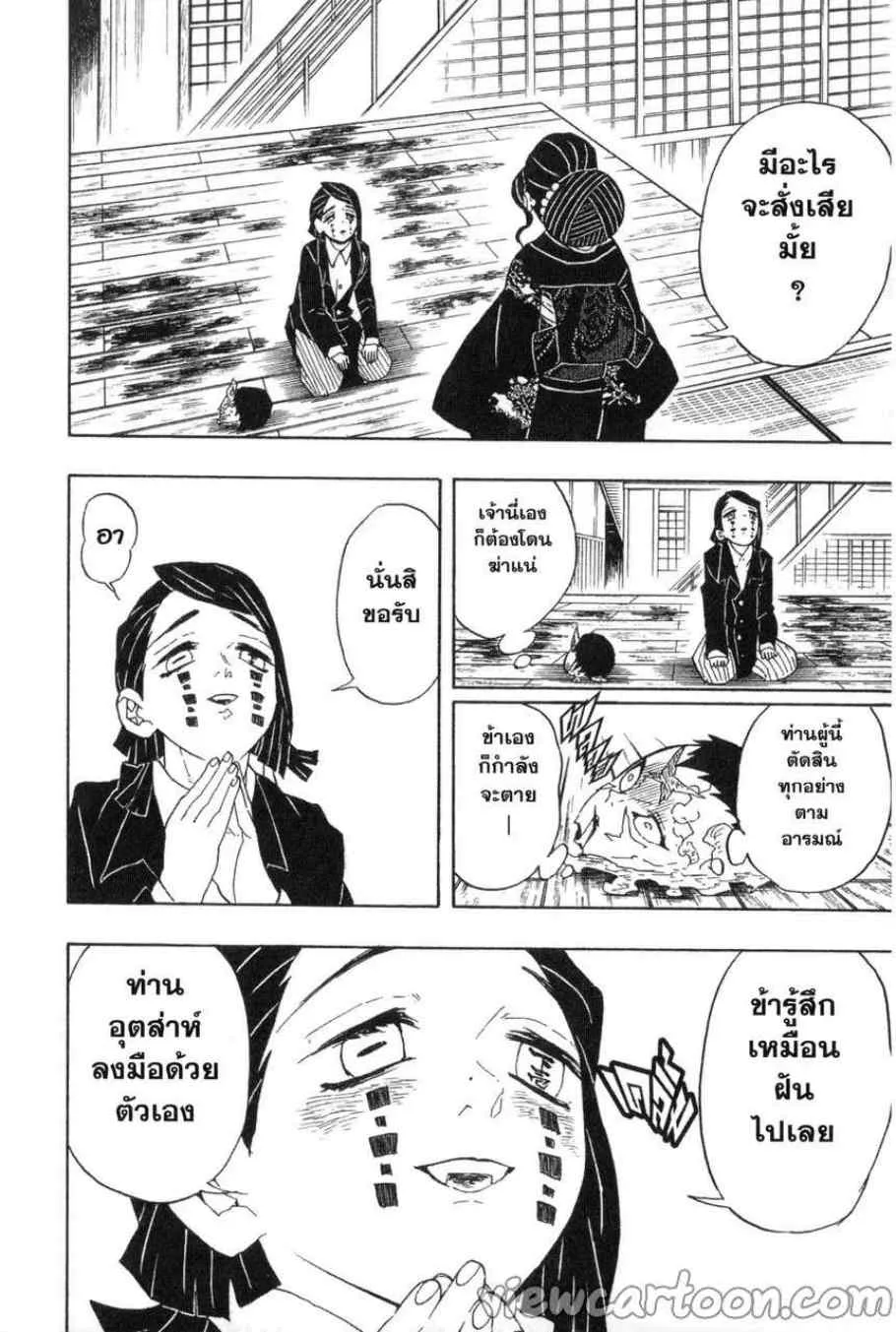 Kimetsu no Yaiba - หน้า 13