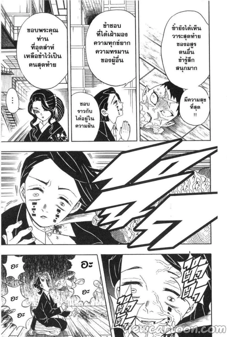 Kimetsu no Yaiba - หน้า 14