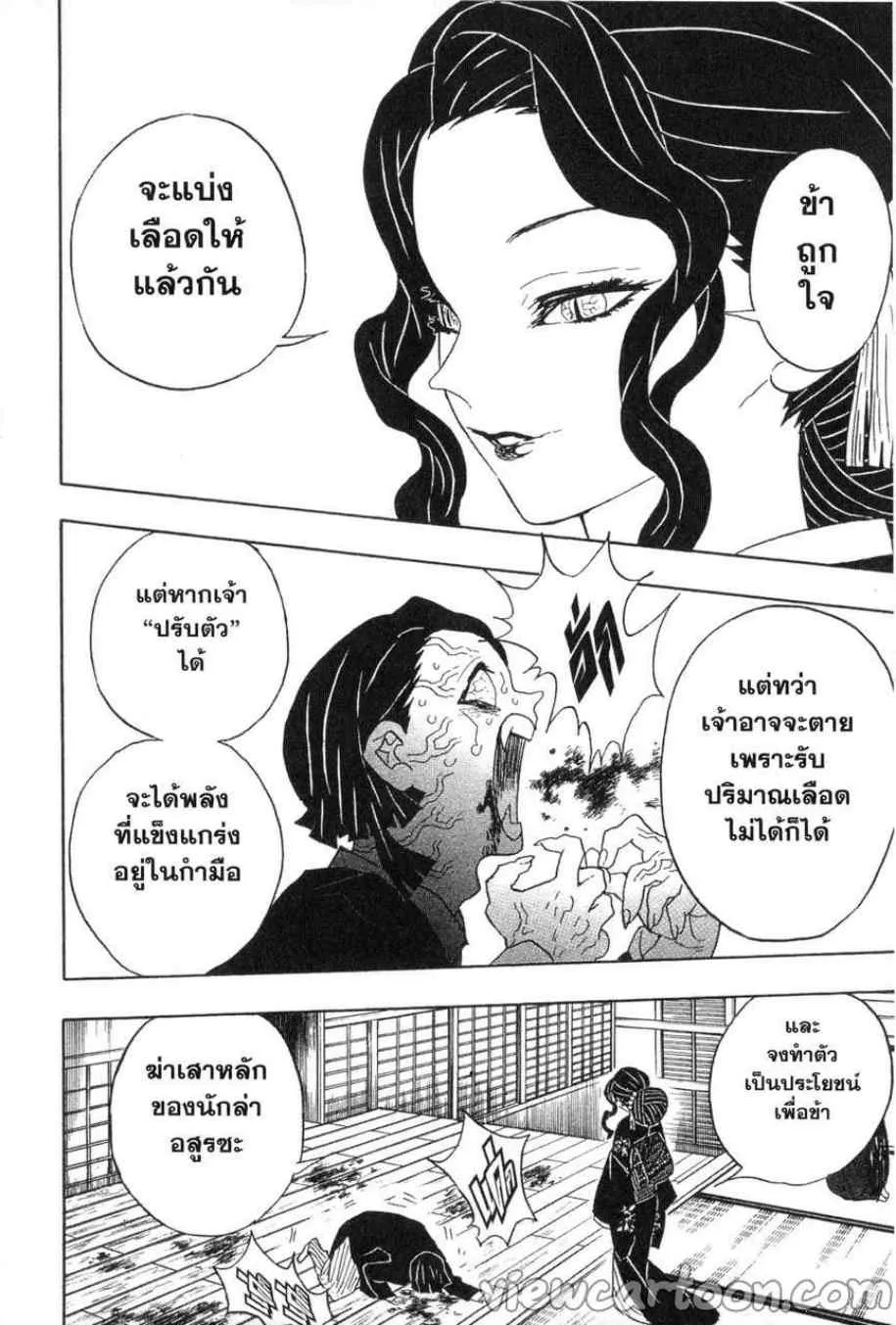 Kimetsu no Yaiba - หน้า 15