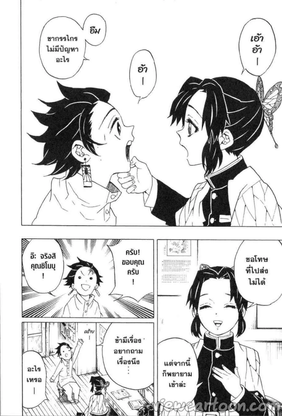 Kimetsu no Yaiba - หน้า 1