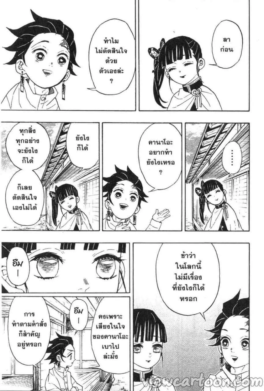 Kimetsu no Yaiba - หน้า 12