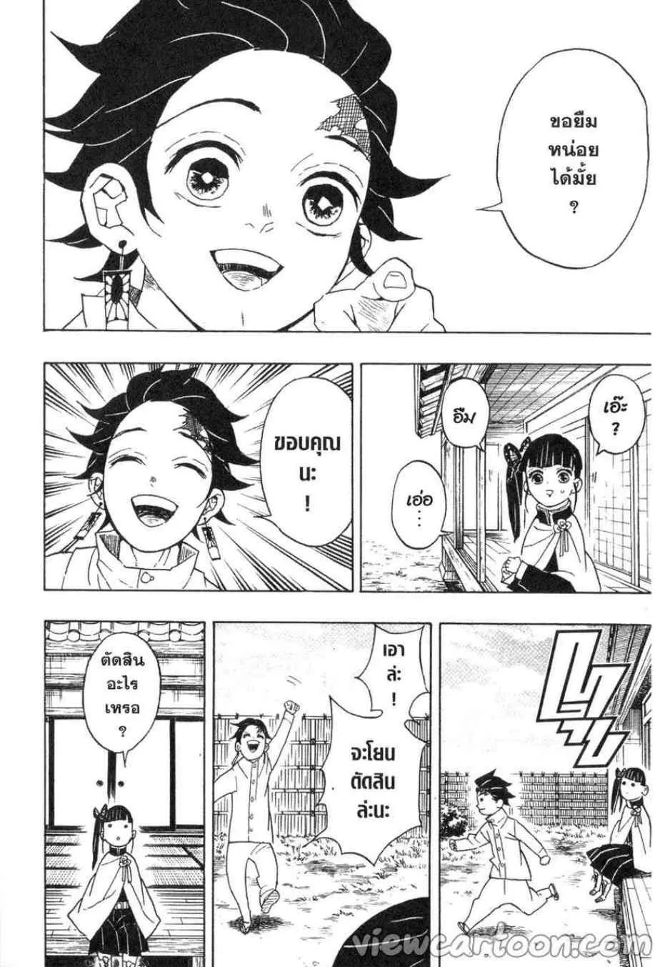 Kimetsu no Yaiba - หน้า 13