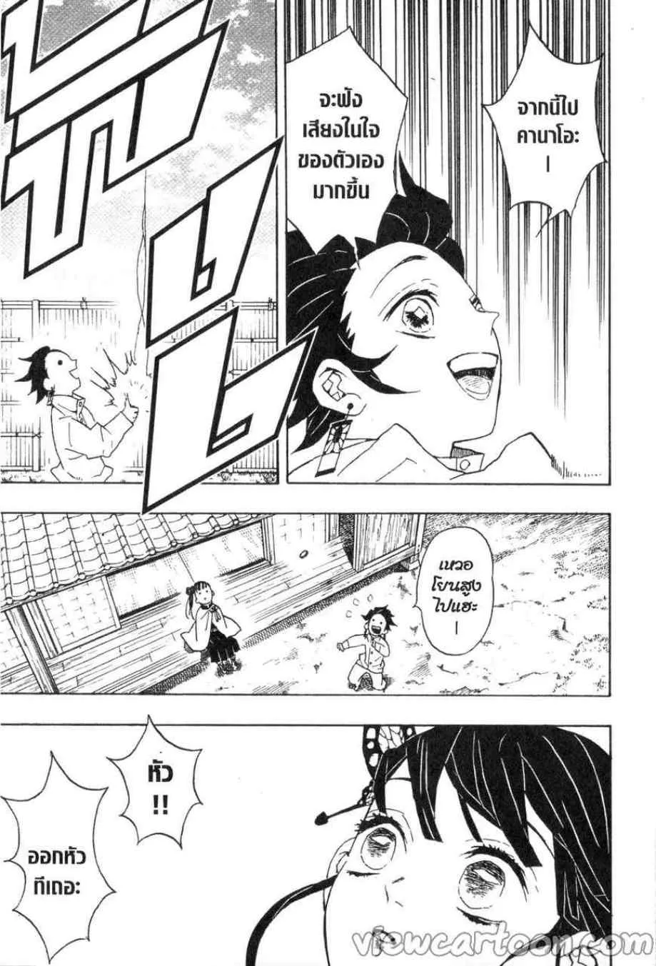 Kimetsu no Yaiba - หน้า 14