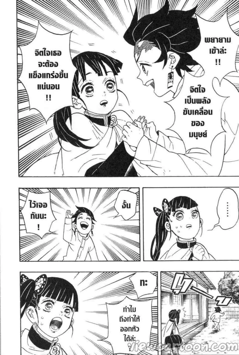 Kimetsu no Yaiba - หน้า 17