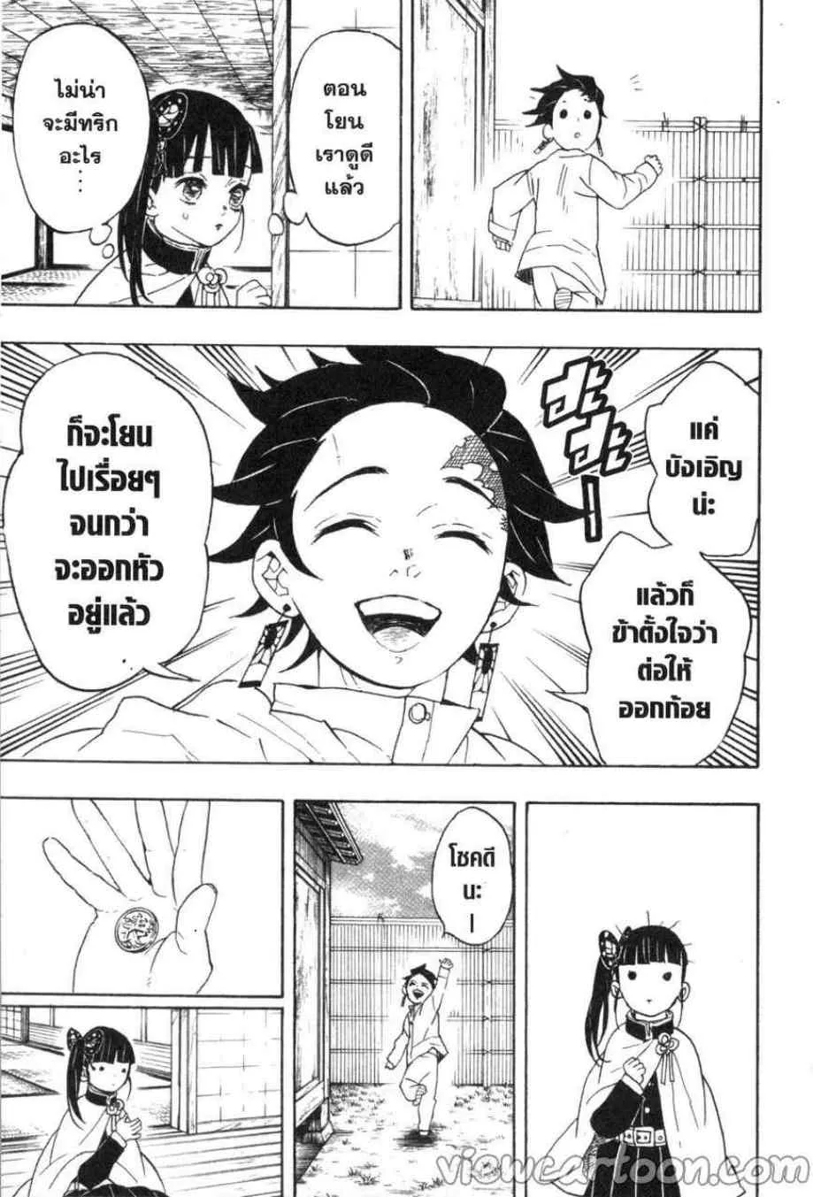 Kimetsu no Yaiba - หน้า 18