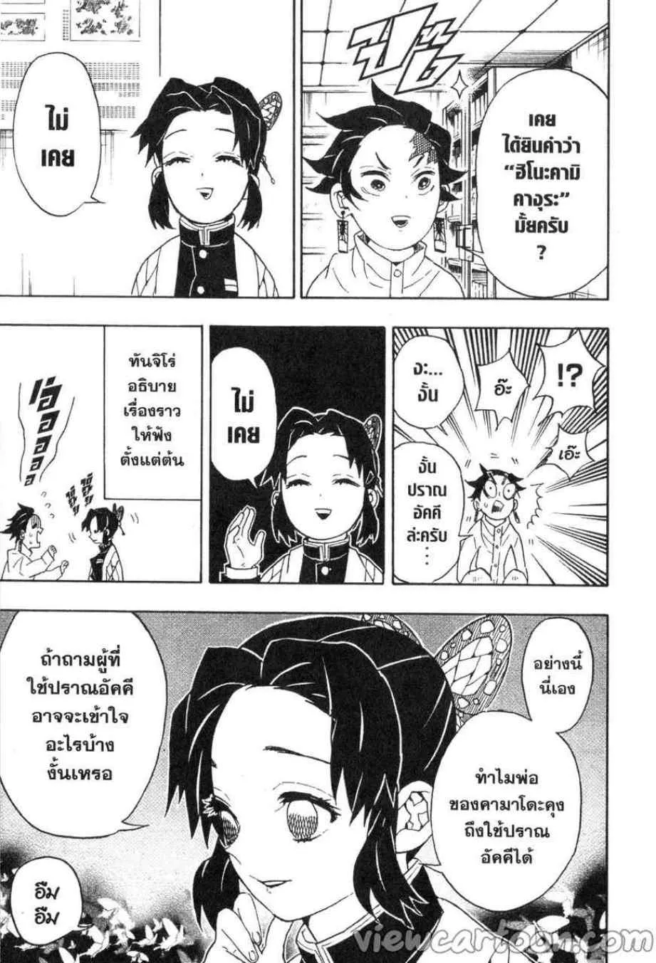 Kimetsu no Yaiba - หน้า 2