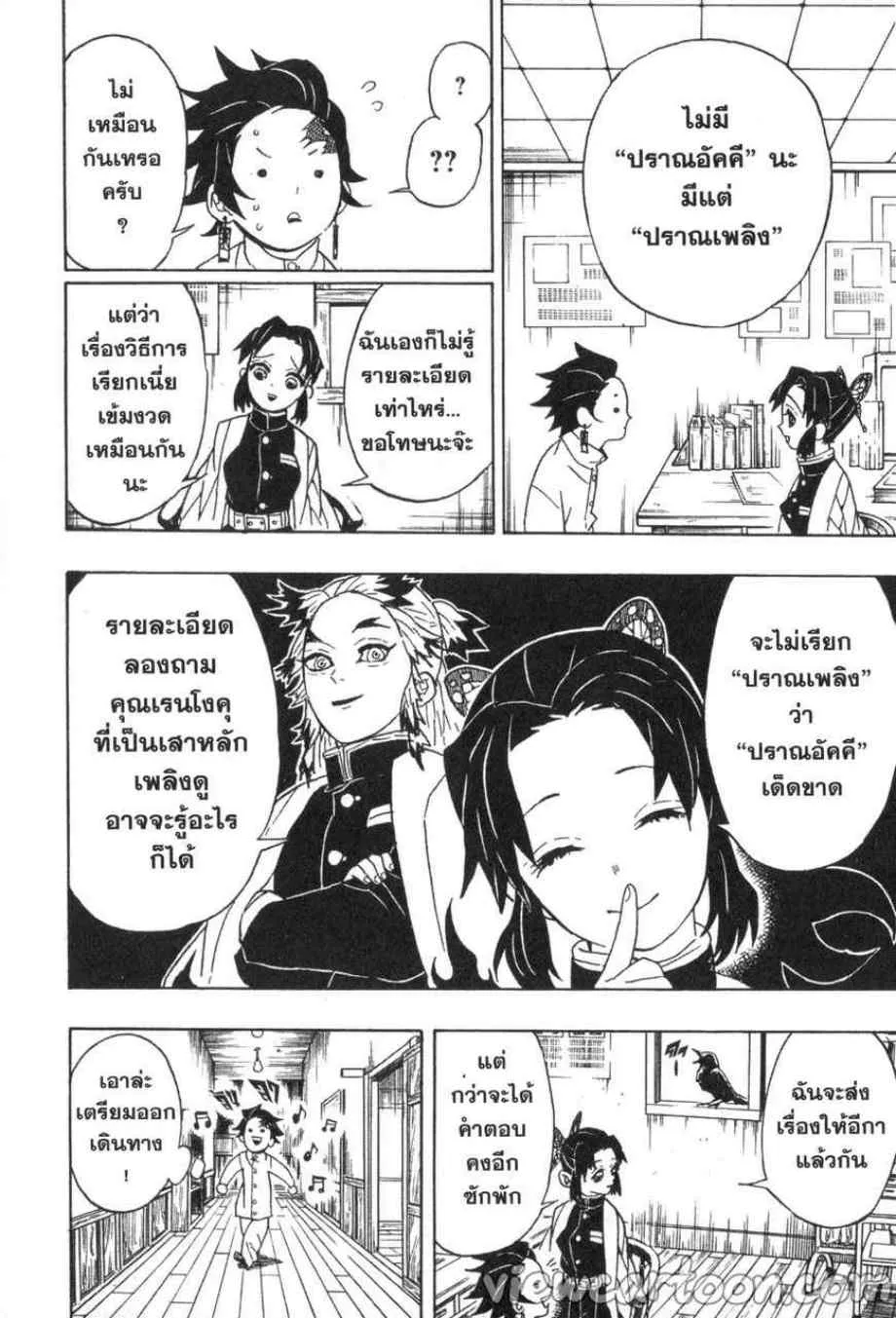 Kimetsu no Yaiba - หน้า 3