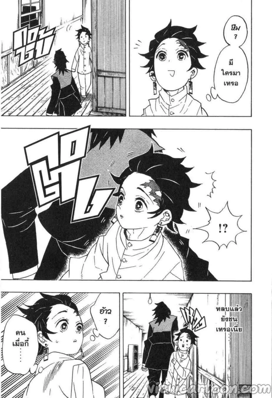 Kimetsu no Yaiba - หน้า 4