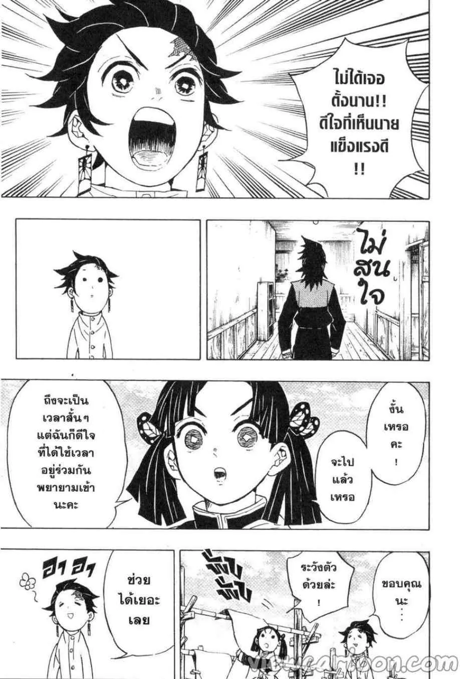 Kimetsu no Yaiba - หน้า 6