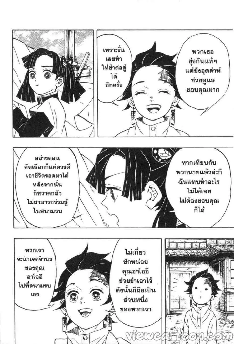 Kimetsu no Yaiba - หน้า 7