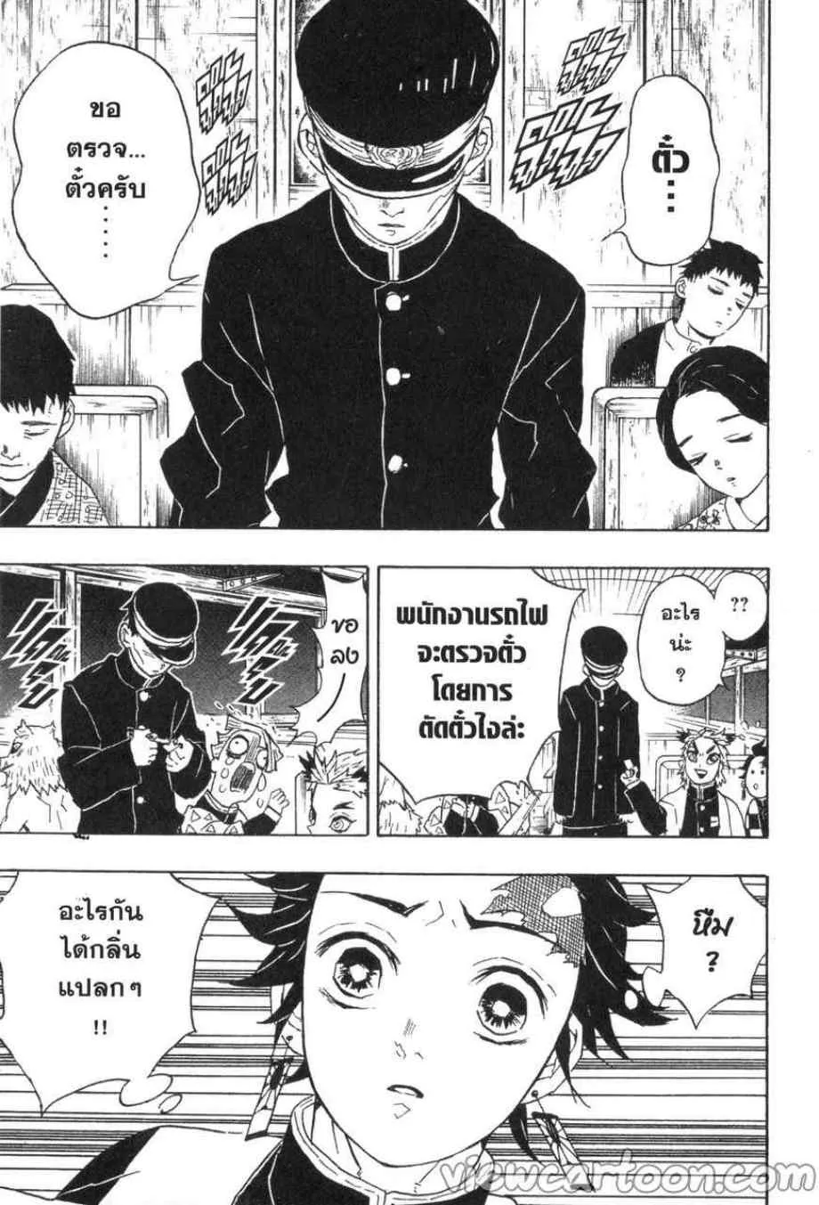 Kimetsu no Yaiba - หน้า 10