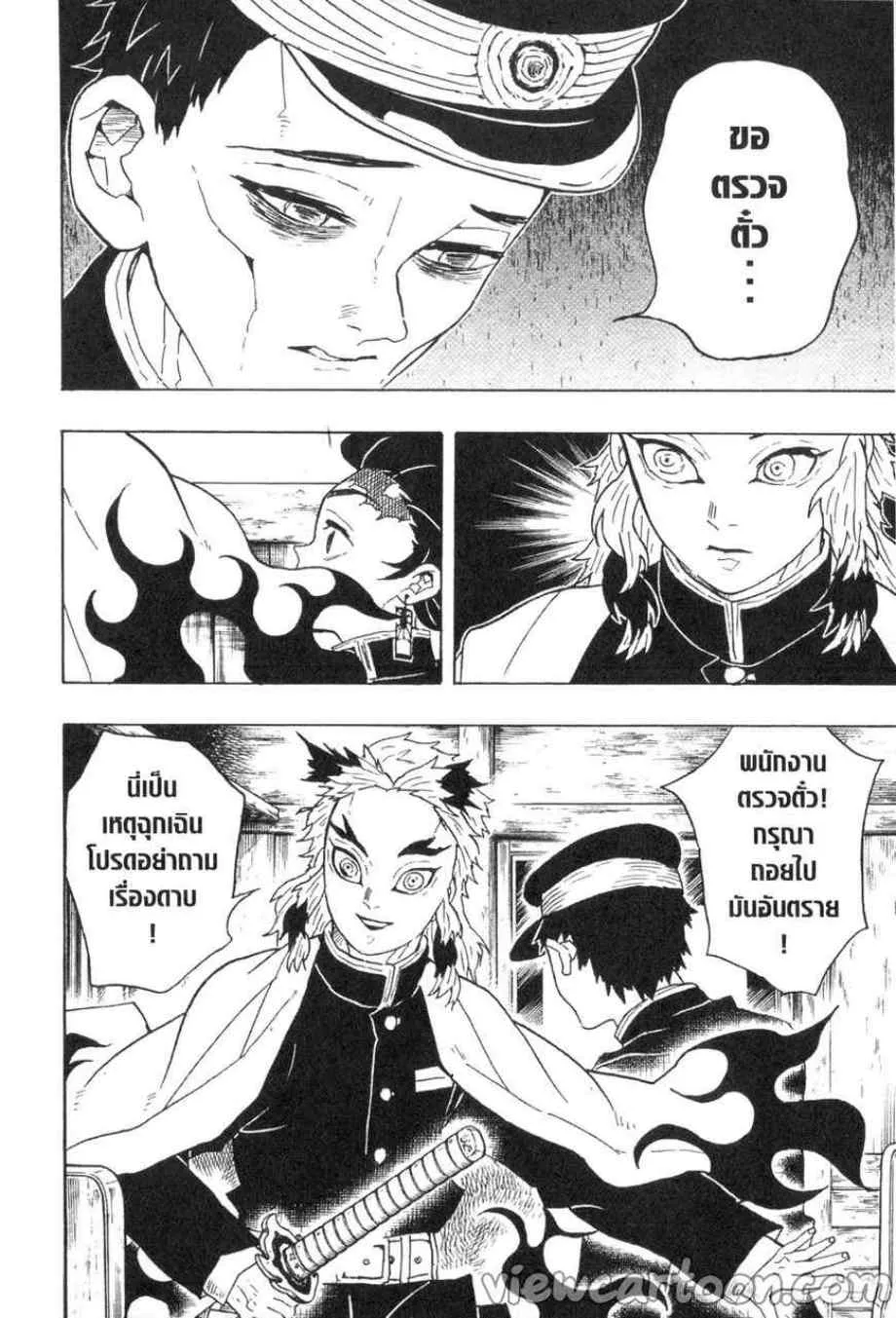 Kimetsu no Yaiba - หน้า 11