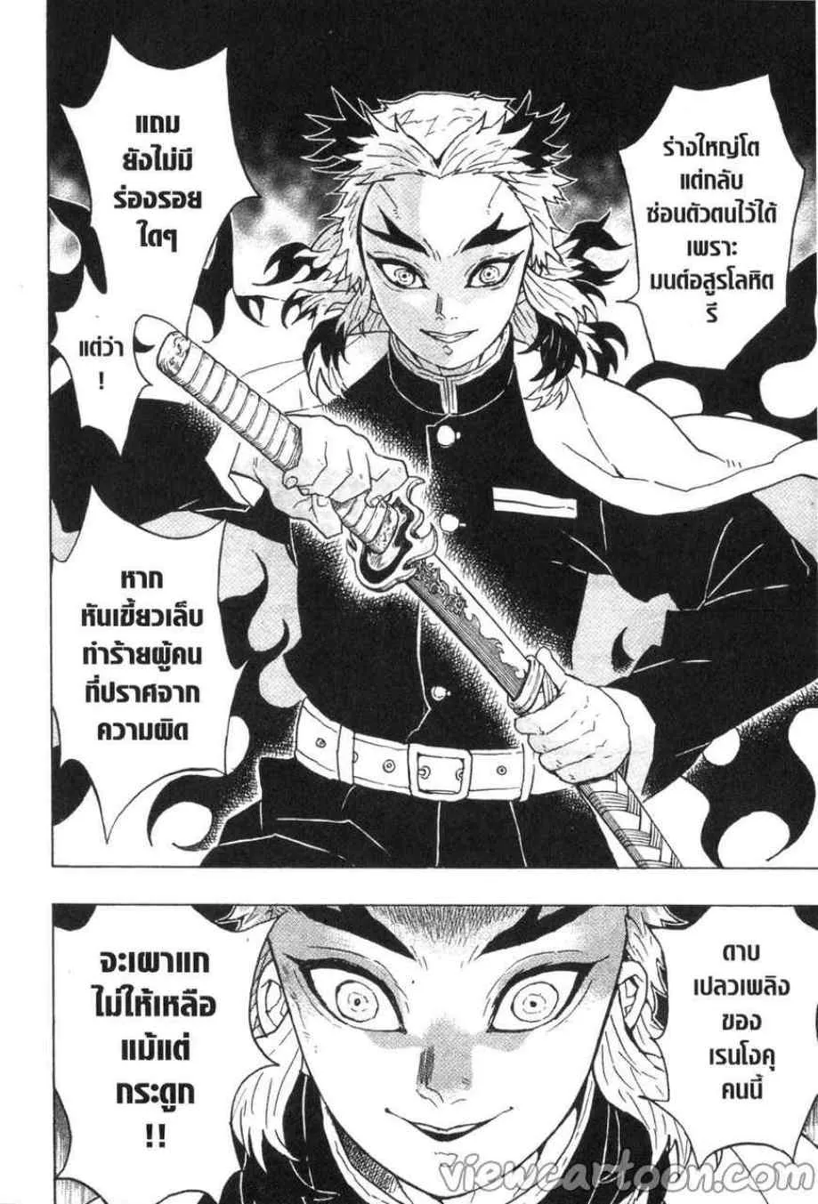 Kimetsu no Yaiba - หน้า 13