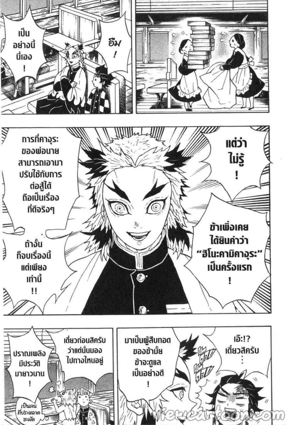 Kimetsu no Yaiba - หน้า 6