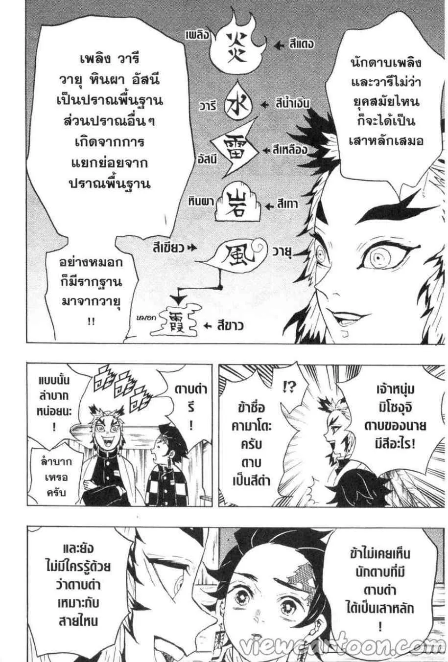 Kimetsu no Yaiba - หน้า 7