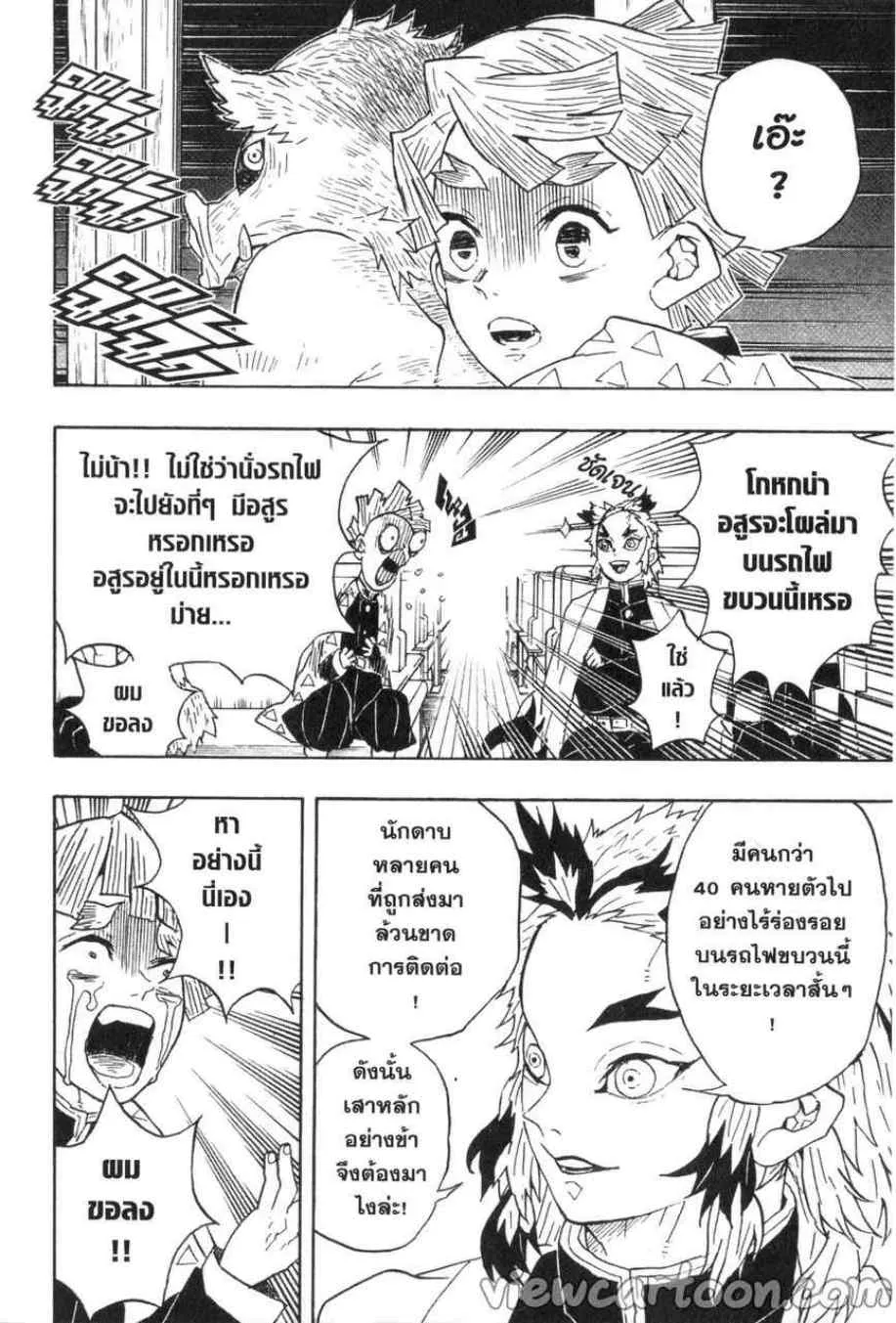 Kimetsu no Yaiba - หน้า 9