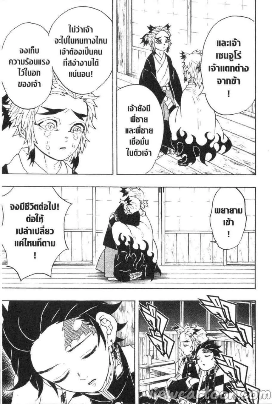 Kimetsu no Yaiba - หน้า 12