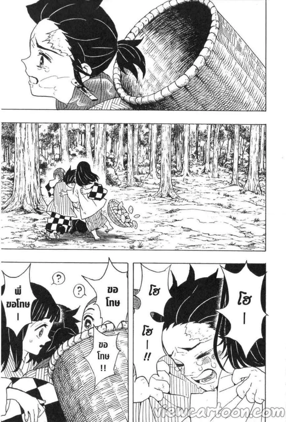 Kimetsu no Yaiba - หน้า 14