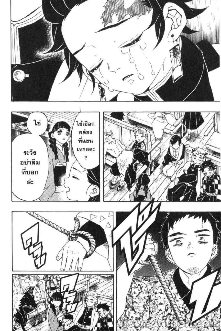 Kimetsu no Yaiba - หน้า 15