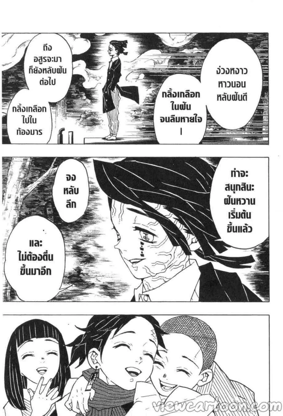 Kimetsu no Yaiba - หน้า 18