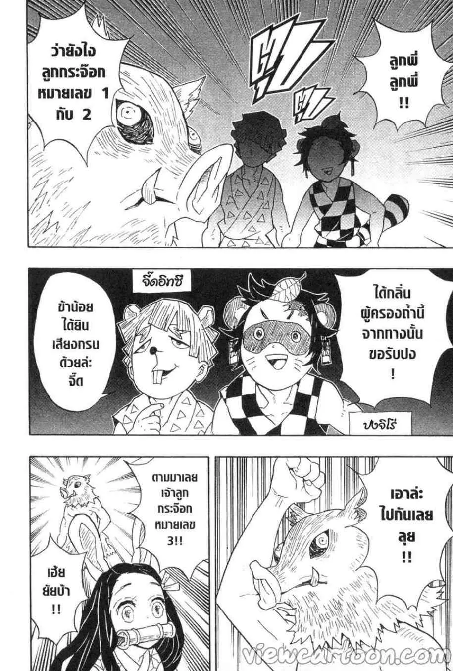 Kimetsu no Yaiba - หน้า 7