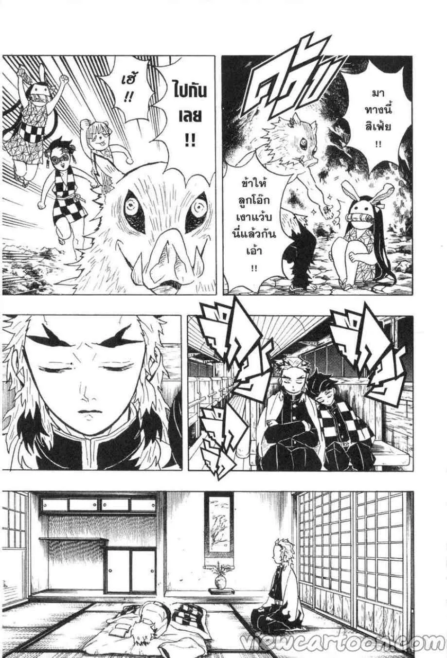 Kimetsu no Yaiba - หน้า 8