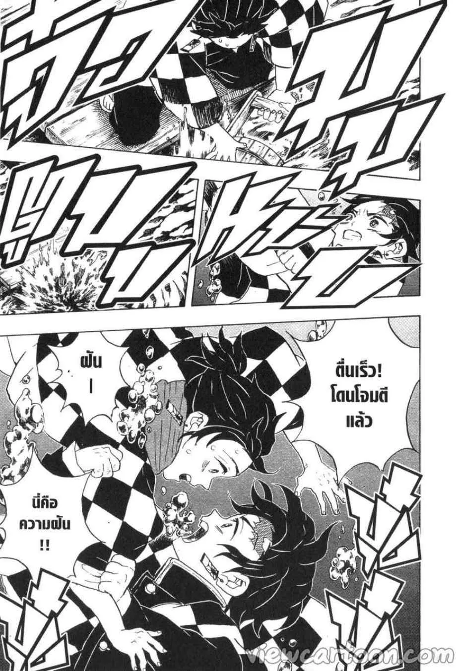 Kimetsu no Yaiba - หน้า 12