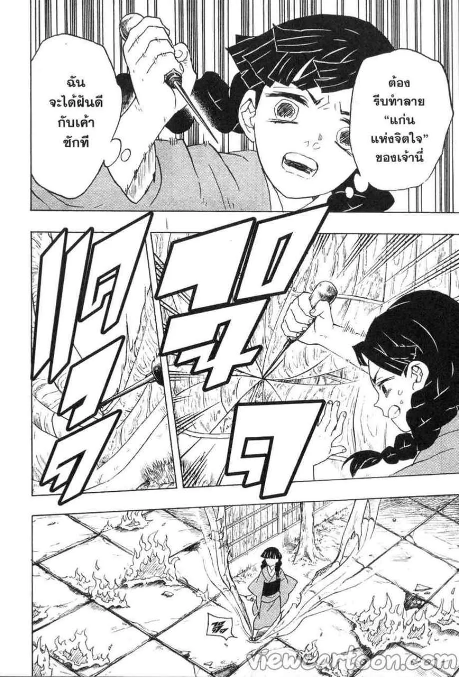 Kimetsu no Yaiba - หน้า 3