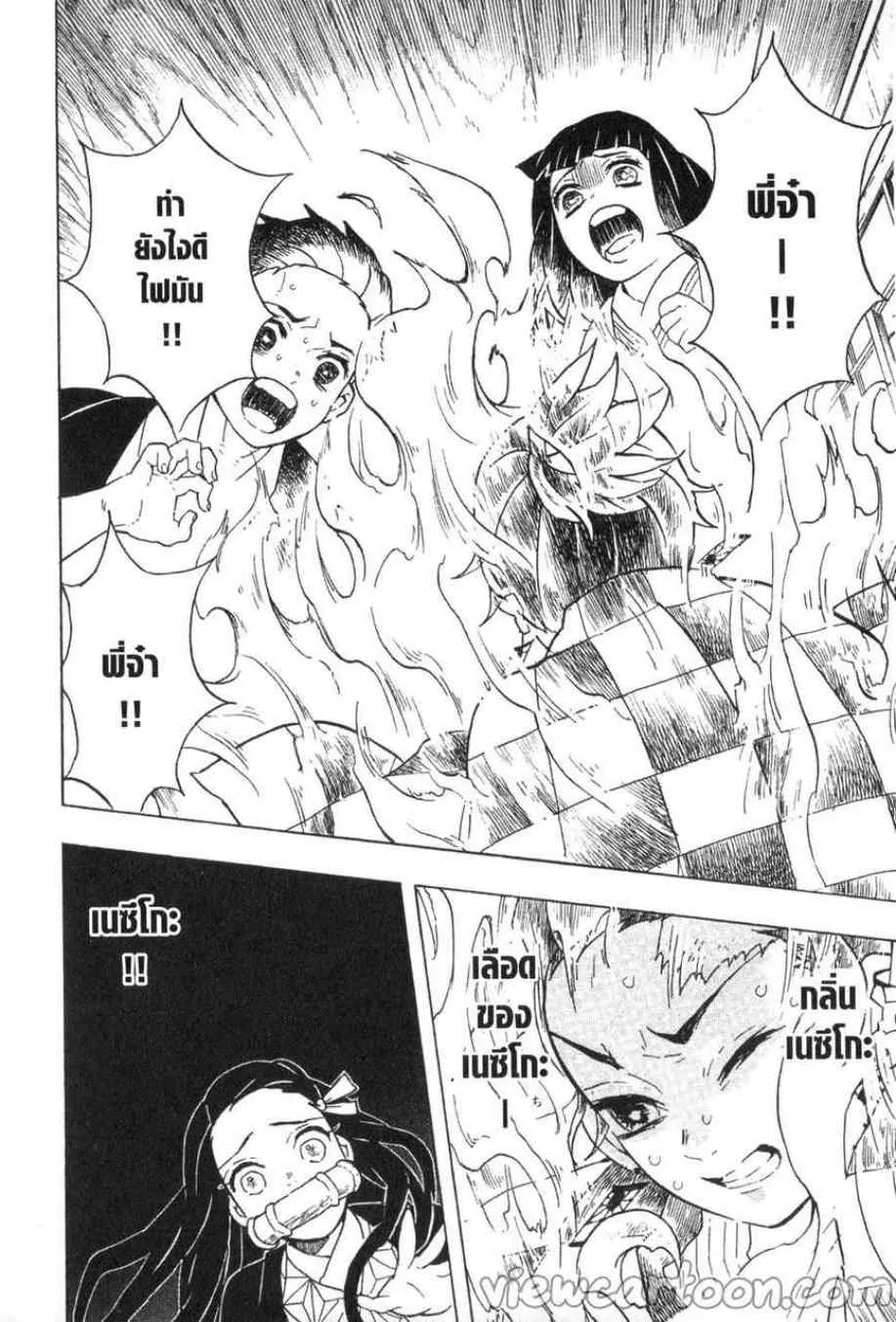 Kimetsu no Yaiba - หน้า 1