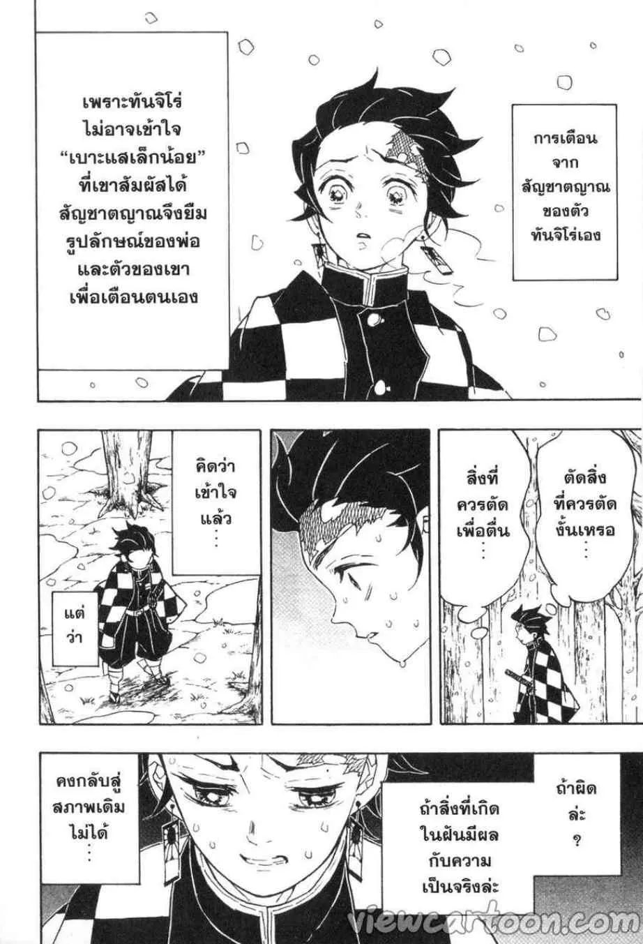 Kimetsu no Yaiba - หน้า 17